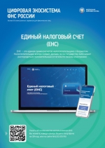 Преимущества ЕНС