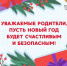 Правила безопасности на новогодние праздники! Берегите себя и детей - ЕМК им. К.С. Константиновой