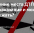 Как нужно действовать, если вы попали в ДТП, а другой его участник скрылся - Елецкий район