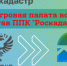 Кадастровая палата по Липецкой области вошла в состав ППК «Роскадастр» - Казацкий сельсовет