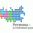 Конкурс «Регионы – устойчивое развитие» - Елецкий район
