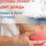 Боль в суставах - Елецкая ГДБ