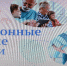 Разговоры о важном: Традиционные семейные ценности - ЕМК им. К.С. Константиновой