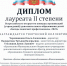 «Звезды зажигают профессионалы - 2022» - Елецкая епархия