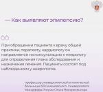 Эпилепсия