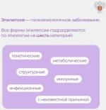 Эпилепсия