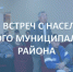 Приглашаем жителей на встречи с населением! - Воронецкий сельсовет
