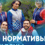 Обновлённые нормативы ГТО утверждены! - Воронецкий сельсовет