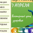Всемирный день здоровья 7 апреля - Елецкая ГДБ