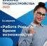 Ярмарка трудоустройства - Елецкий район