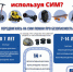 Где можно передвигаться, используя СИМ? - Елецкий район