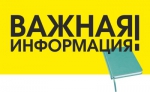Внимание!
