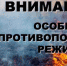 Внимание! На территории Липецкой области с 14 апреля по 10 мая введен особый противопожарный режим - Елецкий район