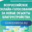 Прими участие в онлайн голосовании! - Елецкий район