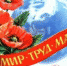 1 мая – Праздник Весны и Труда ! - Елецкая ГДБ
