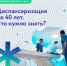 Рассказываем всё, что нужно знать о диспансеризации для людей 18-40 лет - Елецкая ГДБ