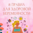 Рекомендации для беременных - Елецкая ГДБ