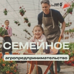 Для самозанятых региона стартует образовательная программа «Семейное агропредпринимательство»!