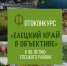 КОНКУРС К ЮБИЛЕЮ ЕЛЕЦКОГО РАЙОНА! - Елецкий район