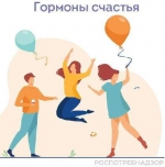 Гормоны счастья