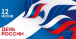 Поздравляем!!!