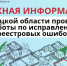 В Липецкой области проводятся работы по исправлению реестровых ошибок - Елецкий район