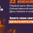 22 июня – День памяти и скорби - ЕМК им. К.С. Константиновой