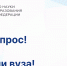 Пройди опрос! Участвуй в развитии вуза! - ЕГУ им. И.А. Бунина