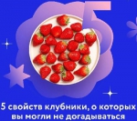 Клубника!