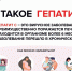 Гепатит С: что нужно знать каждому ? - Елецкая ГДБ
