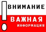 Внимание!