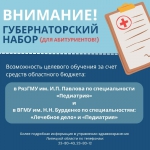 Губернаторский набор
