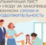 Все о больничном листе ! - Елецкая ГДБ