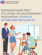 Все о больничном листе !