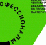 Профессионалы, вперед! - ЕМК им. К.С. Константиновой