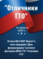 Отличники ГТО