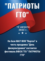 Патриоты ГТО