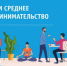 В рамках реализации нацпроекта малое и среднее предпринимательство - Елецкий район