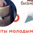 Очень важно!!! Форма поддержки в рамках нацпроекта «Малое и среднее предпринимательство и поддержка индивидуальной предпринимательской инициативы» - Казацкий сельсовет