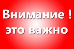 Внимание!