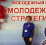 X областной профсоюзный форум  «Молодёжь и профсоюз. Стратегия будущего» - Елецкий район