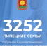 Более 3 тысяч липецких семей получили единовременную выплату при рождении ребёнка - Воронецкий сельсовет