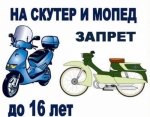 ДТП с участием мопеда
