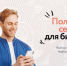 5 полезных сервисов на старте бизнеса - Елецкий район