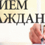 Внимание! Прием граждан - Елецкий район