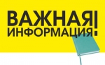 Внимание!