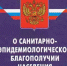 Прокуратурой Елецкого района в ходе надзорных мероприятий выявлены нарушения законодательства в области обеспечения санитарно-эпидемиологического благополучия населения - Пищулинский сельсовет
