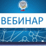 На вебинаре расскажут о предоставлении сведений из государственных реестров - Сокольский сельсовет