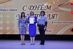 С Днем учителя!
