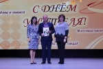 С Днем учителя!